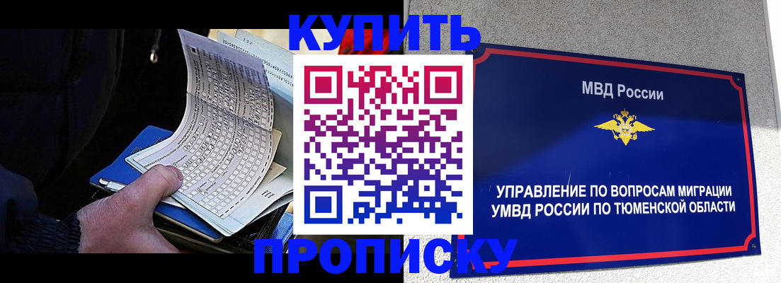 прописка штамп в Богородицке